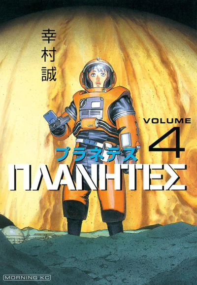 Cover of Volume 4