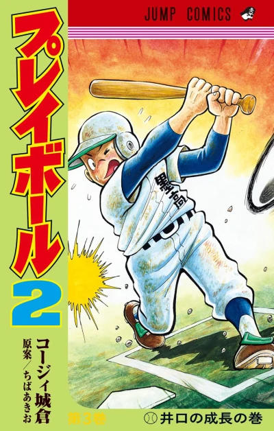Cover of Iguchi no Seichō no Maki