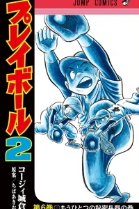 Mō Hitotsu no Himitsu Heiki no Maki