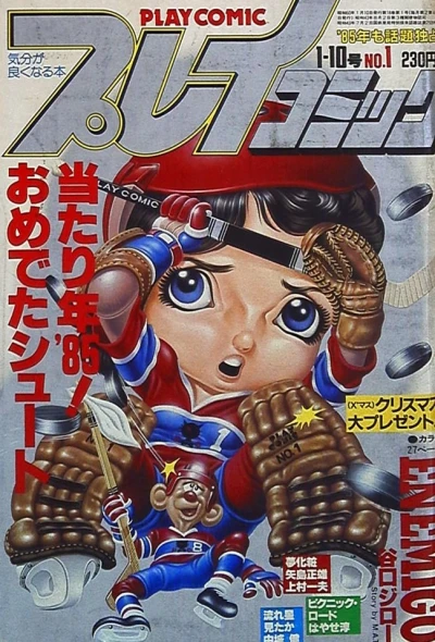 Cover of No. 1, 1985