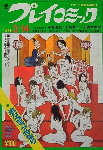 Cover of No. 5, 1970