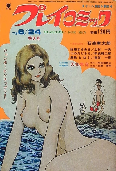 Cover of No. 12, 1972