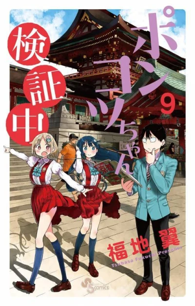 Cover of Vol. 9