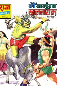 Mai Banunga Khalnayak