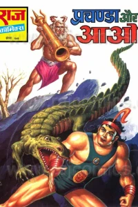 Prachanda Aur Aao