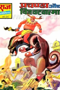 Prachanda Aur Vishvkhatma