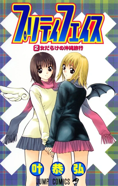 Cover of Vol. 2