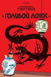 Голубой лотос