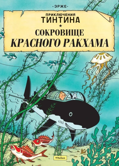 Cover of Сокровище Красного Ракхама