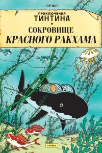 Сокровище Красного Ракхама