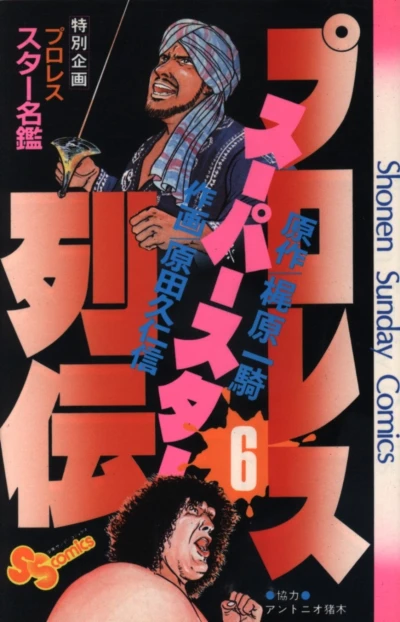 Cover of Vol. 6
