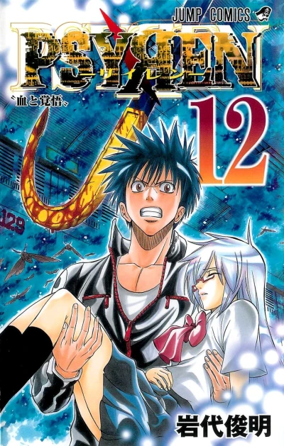 Cover of Chi to Kakugo