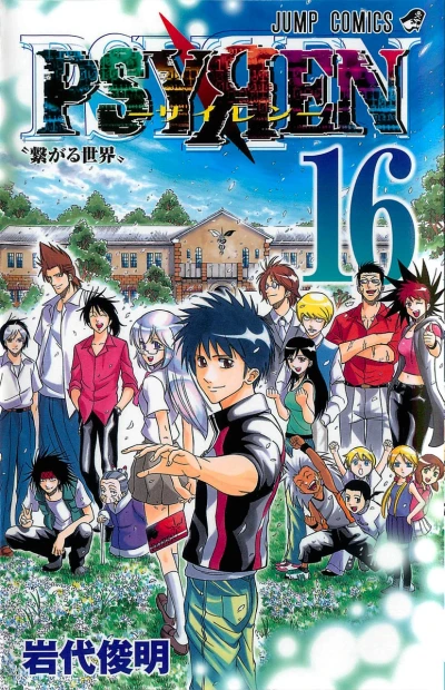 Cover of Tsunagaru Sekai
