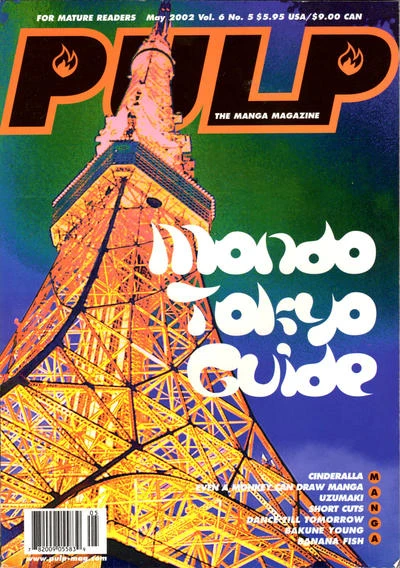 Cover of Mondo Tokyo Guide