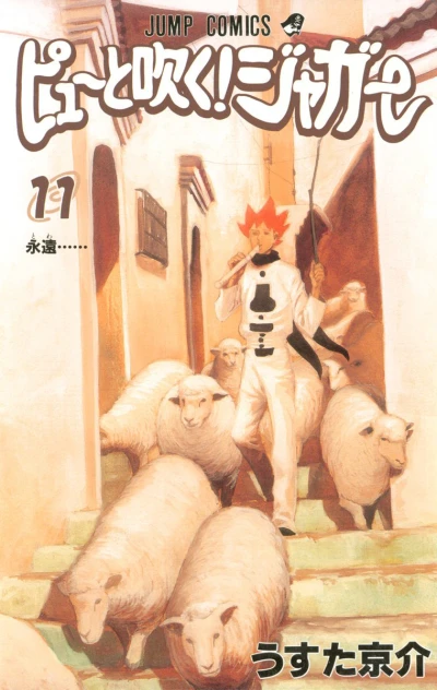 Cover of Vol. 11