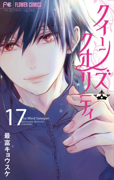 Cover of Vol. 17
