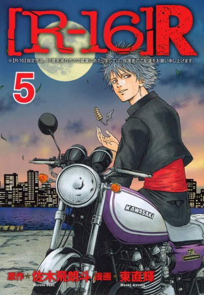 Cover of Vol. 5