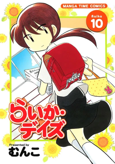 Cover of Raika 10