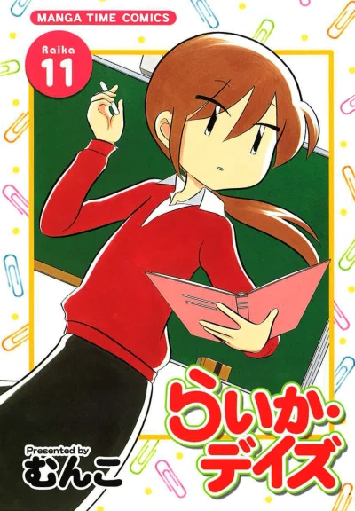Cover of Raika 11