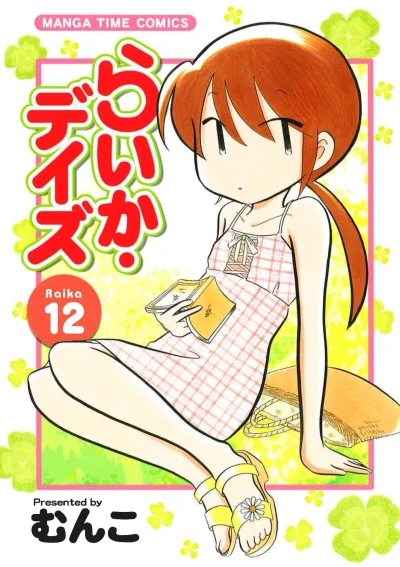Cover of Raika 12