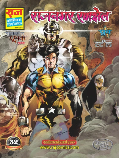 Cover of Rajnagar Rankshetra