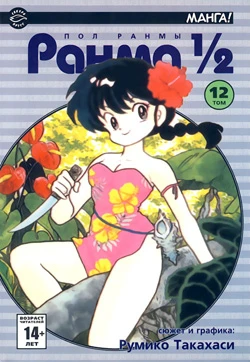 Cover of Vol. 12