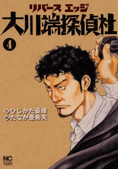 Cover of Vol. 4