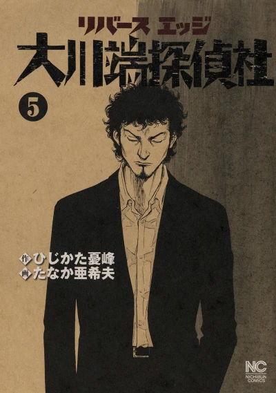 Cover of Vol. 5