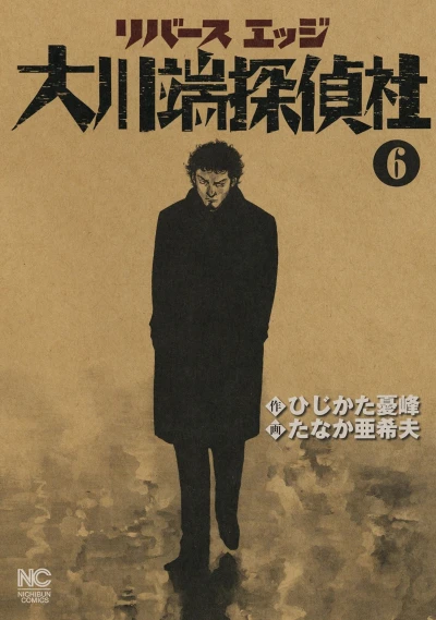 Cover of Vol. 6