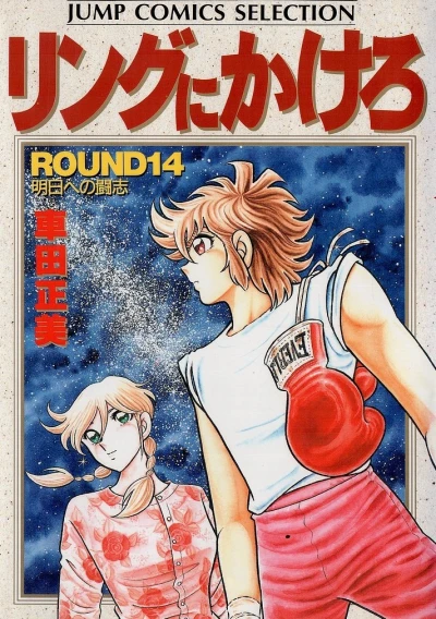 Cover of Round 14