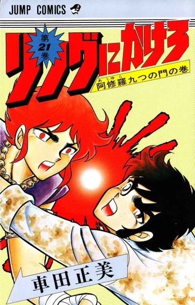 Cover of Volume #21