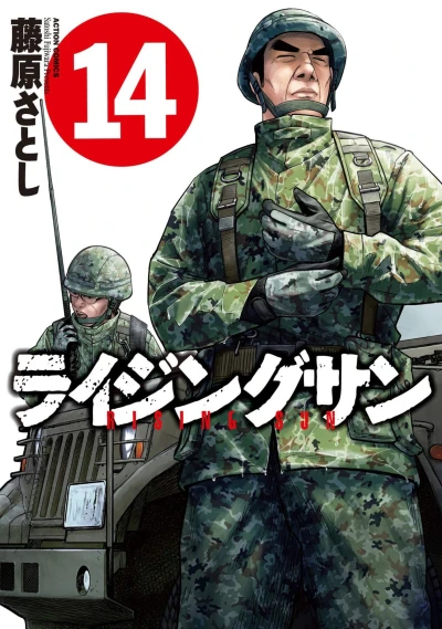 Cover of Vol. 14