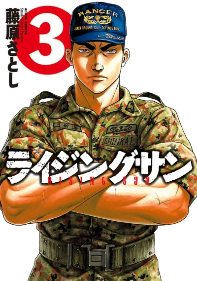 Cover of Vol. 3