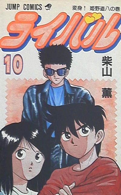 Cover of Vol. 10