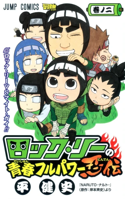 Cover of Rock Lee vs. Might Guy!!