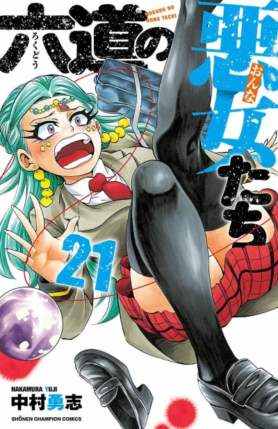 Cover of Vol. 21