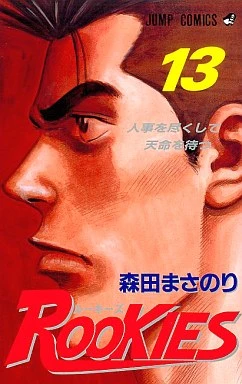 Cover of Jinji wo Tsukushite Tenmei wo Matsu