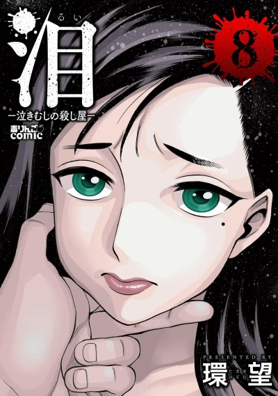 Cover of Vol. 8