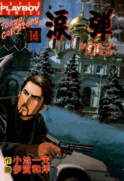 Cover of Vol. 14
