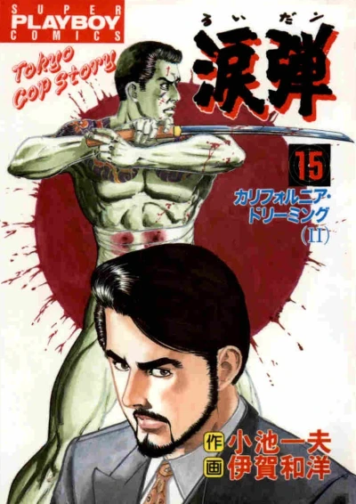 Cover of Vol. 15