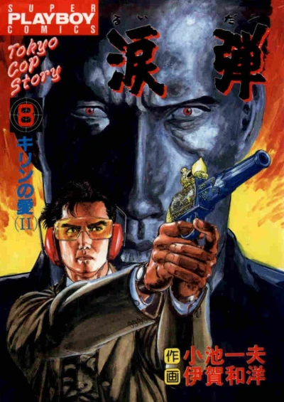 Cover of Vol. 8
