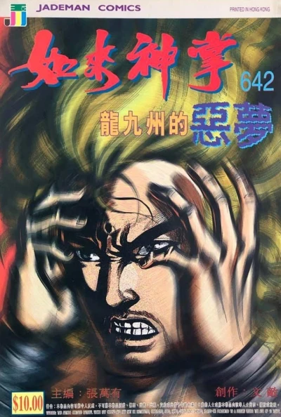 Cover of Issue #642