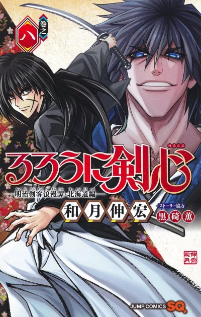 Cover of Vol. 8