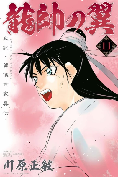 Cover of Vol. 11