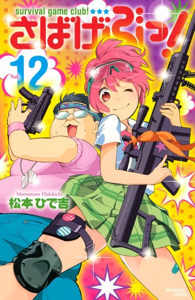 Cover of Vol. 12