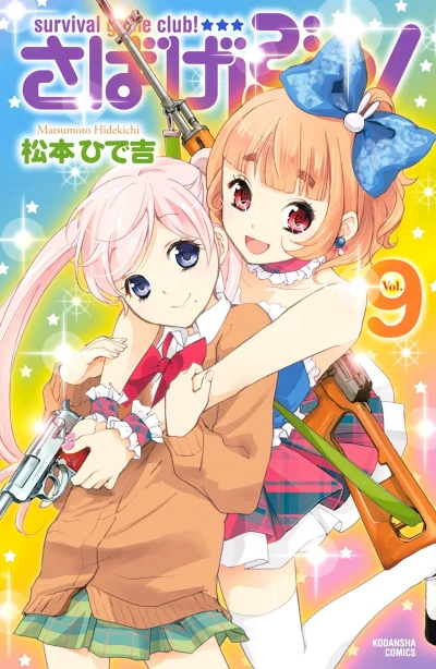 Cover of Vol. 9