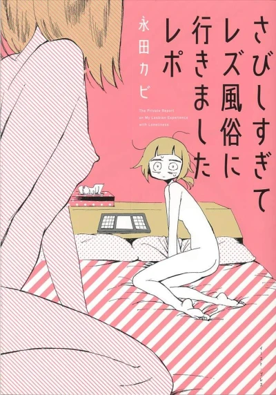 Cover of Sabishi Sugite Les Fūzoku ni Ikimashita Repo