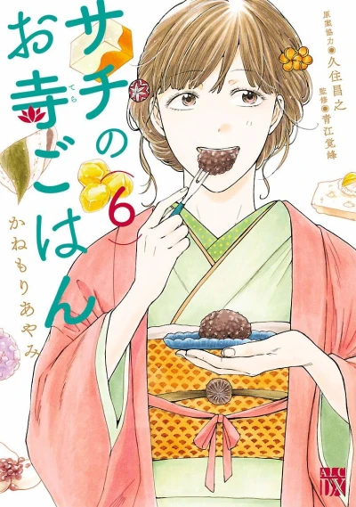 Cover of Volume 6