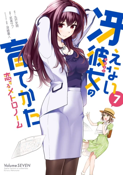 Cover of Volume Seven