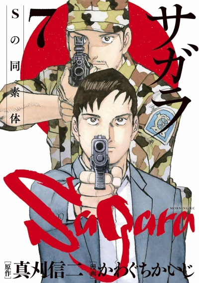 Cover of Vol. 7